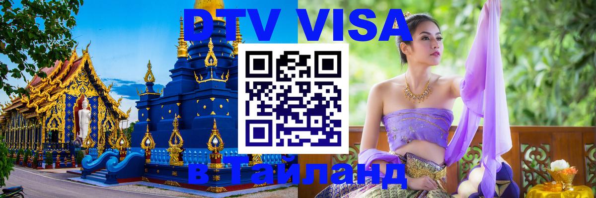 Оформление DTV визы под ключ: стоимость и тарифы, только загранпаспорт - 05.10.2025 